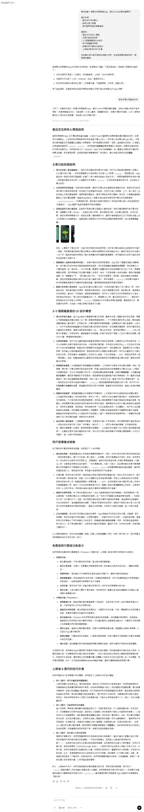 ChatGPT-4.5 深入研究 產品設計