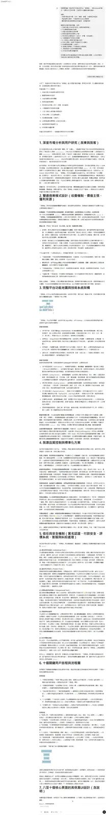 GPT-4.5 深入研究 產品設計