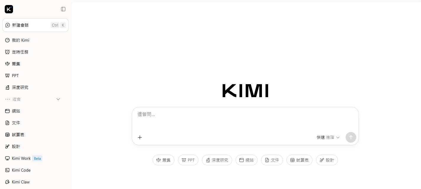 免費 AI 工具 Kimi 操作介面，側欄內建 PPT、深度研究、文件與試算表功能