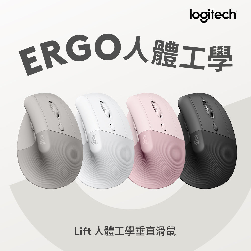 羅技 Lift 人體工學垂直滑鼠四色官方產品圖,適合中小手型的久坐上班族