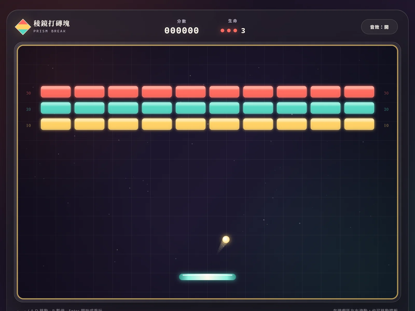 GPT-5.6 Sol 做的稜鏡打磚塊遊戲畫面，工程最紮實、有音效開關與網格