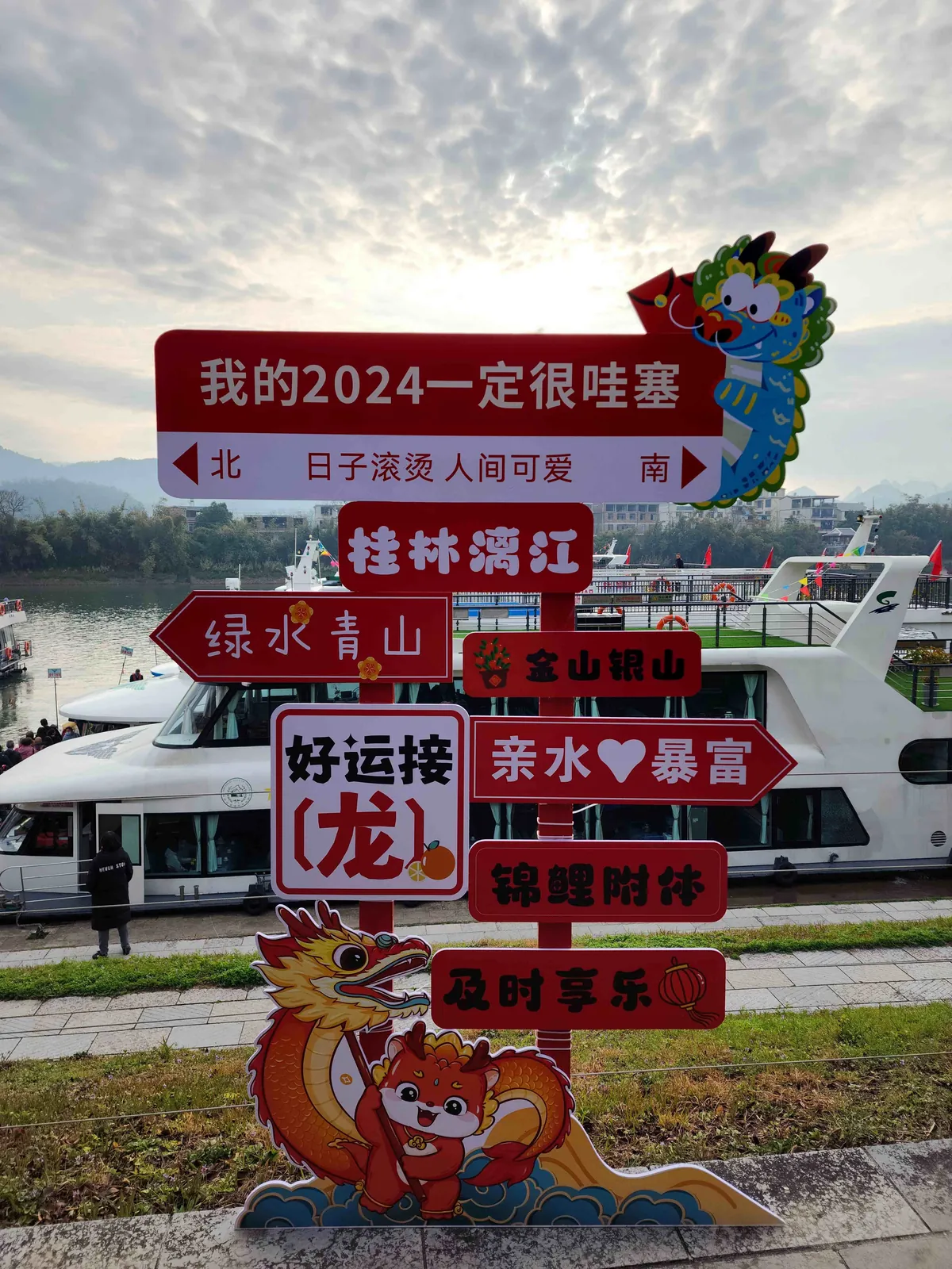 桂林漓江三星遊船登船處的牌子