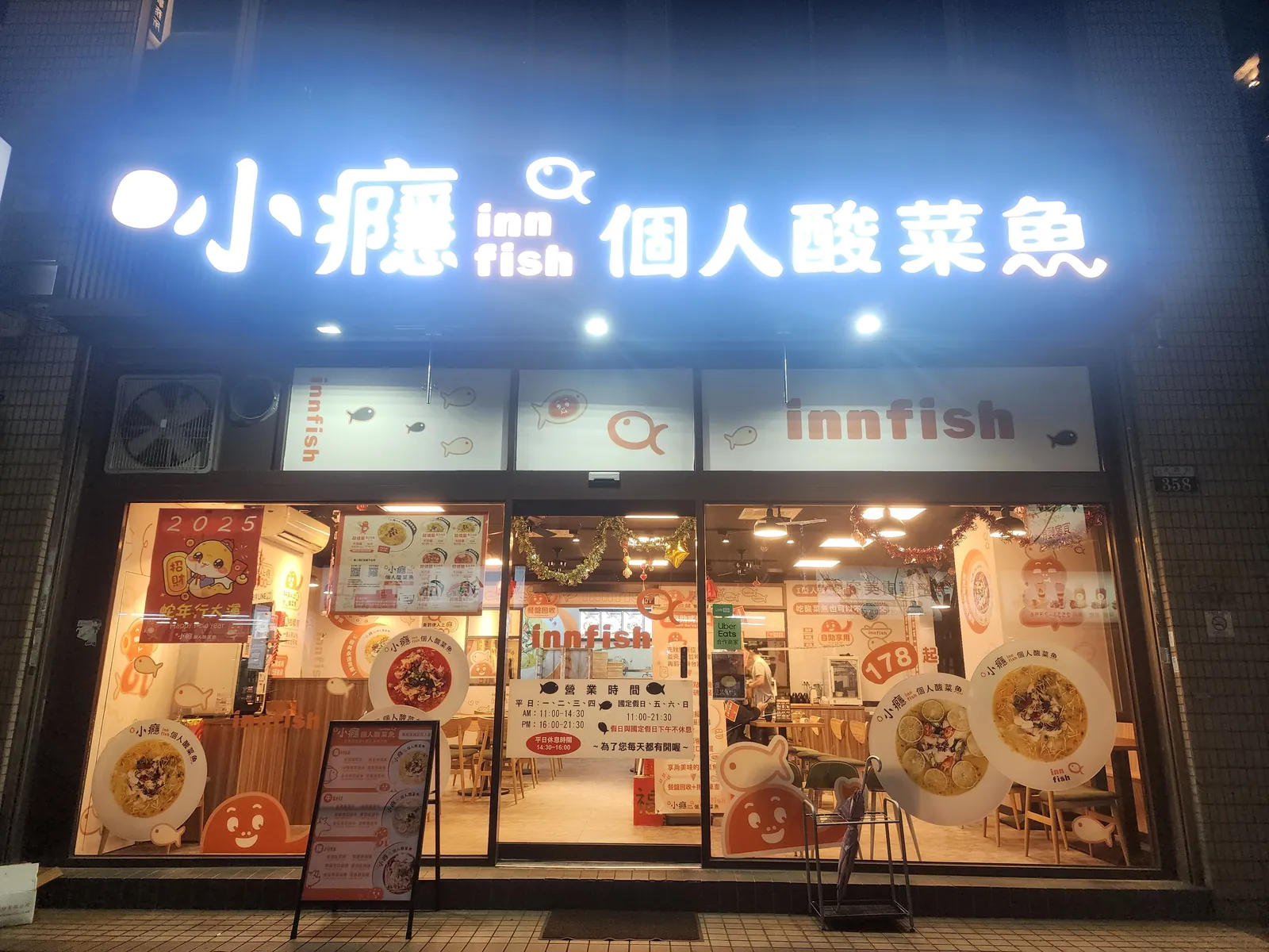 小癮inn fish 個人酸菜魚