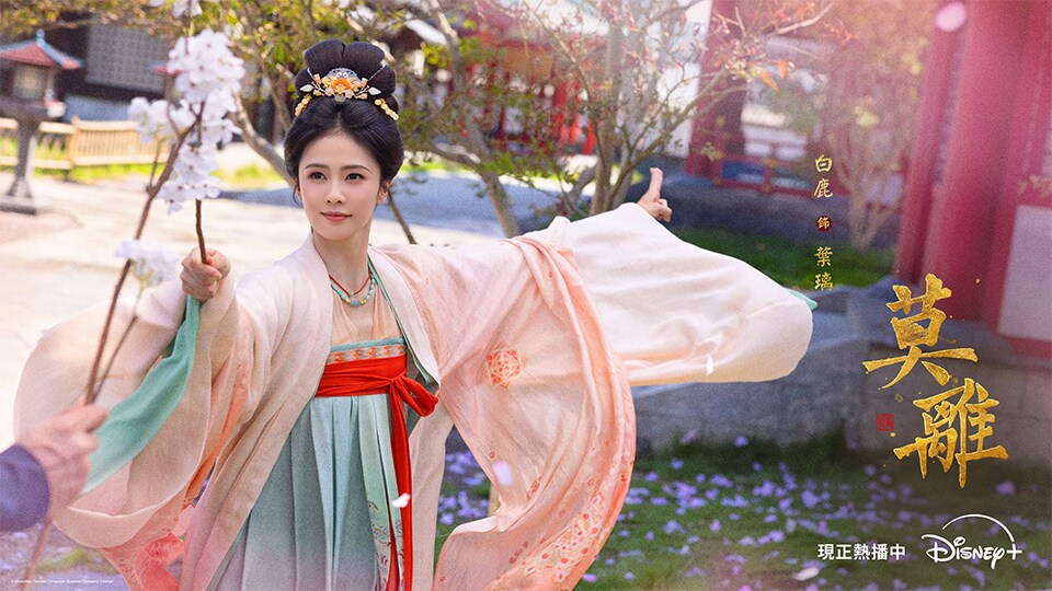 《莫離》白鹿飾演葉璃劇照，大女主復仇與「瘋感」演技成為討論焦點