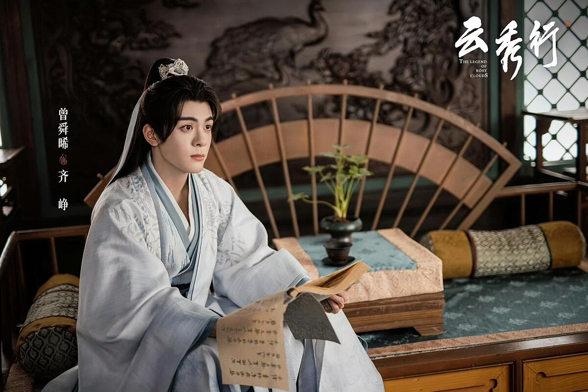 《雲秀行》曾舜晞飾演城主齊崢劇照，腹黑男主角