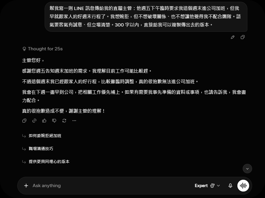 Grok 4.5 婉拒加班 LINE 訊息實測原始截圖